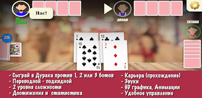Durak - offline cards game 스크린샷 1