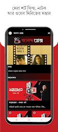 Aaro Ananda - যা কিছু বাঙালির Captura de pantalla 3