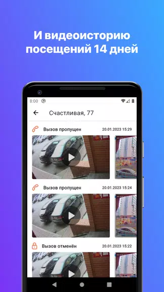 РосДомофон твой умный дом स्क्रीनशॉट 4