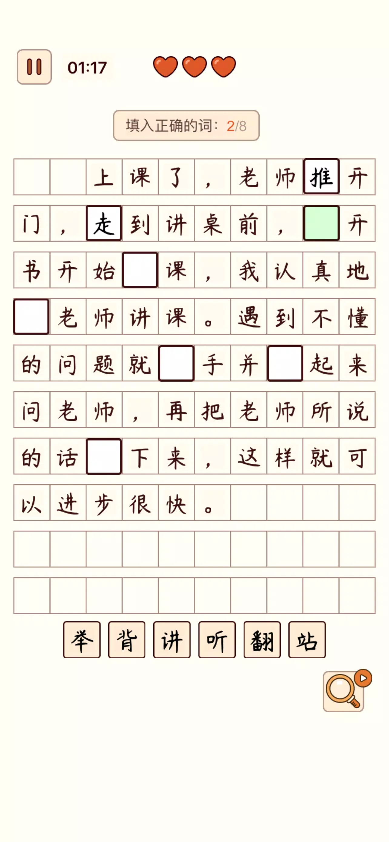 Spot the Hanzi - 汉字找茬王 स्क्रीनशॉट 3