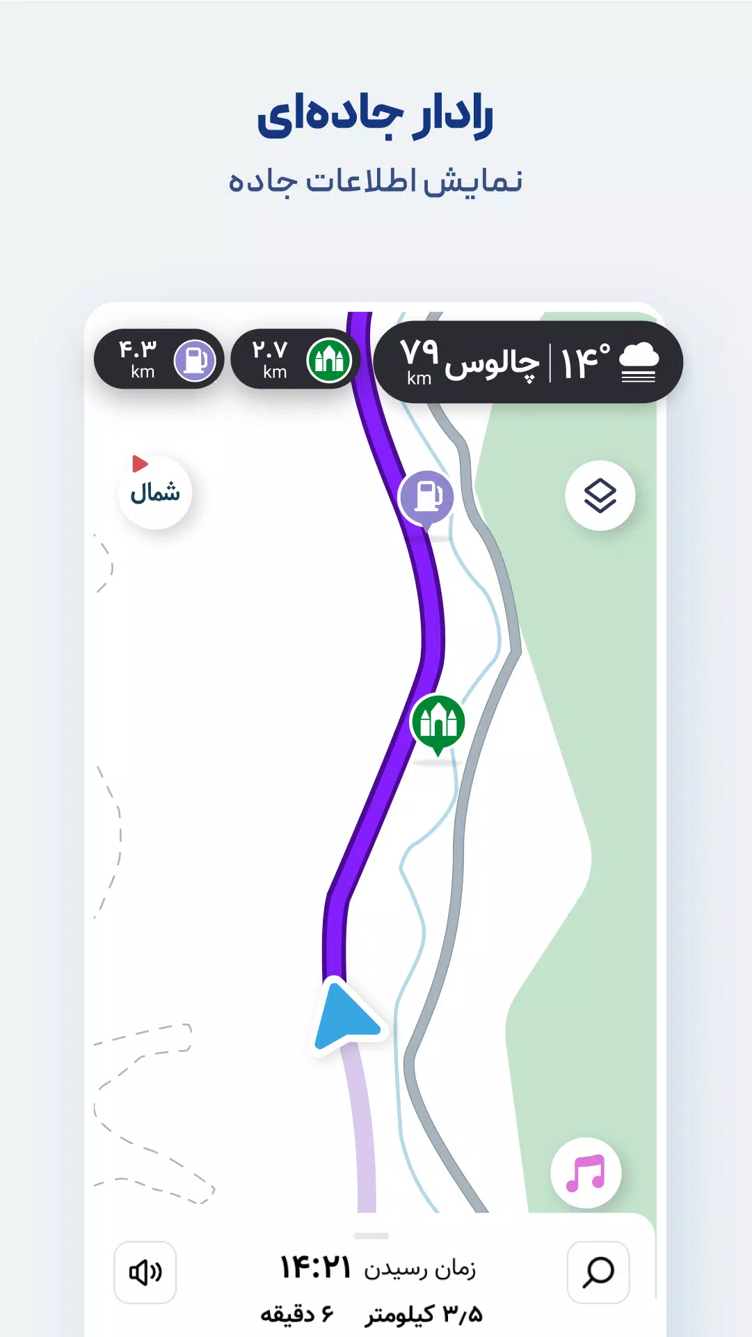 نشان | نقشه و مسیریاب Neshan Capture d’écran 4