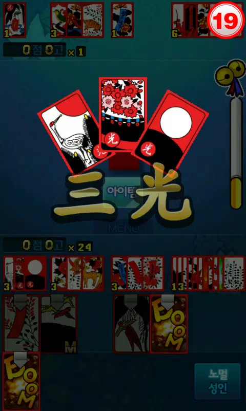 신들린맞고應用截圖第4張