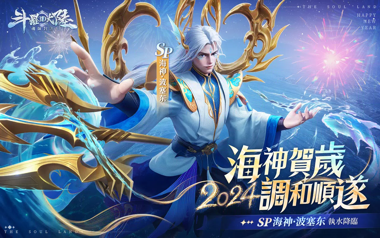 斗羅大陸3D：魂師對決—真3D真斗羅，百分百還原動畫 Capture d’écran 1