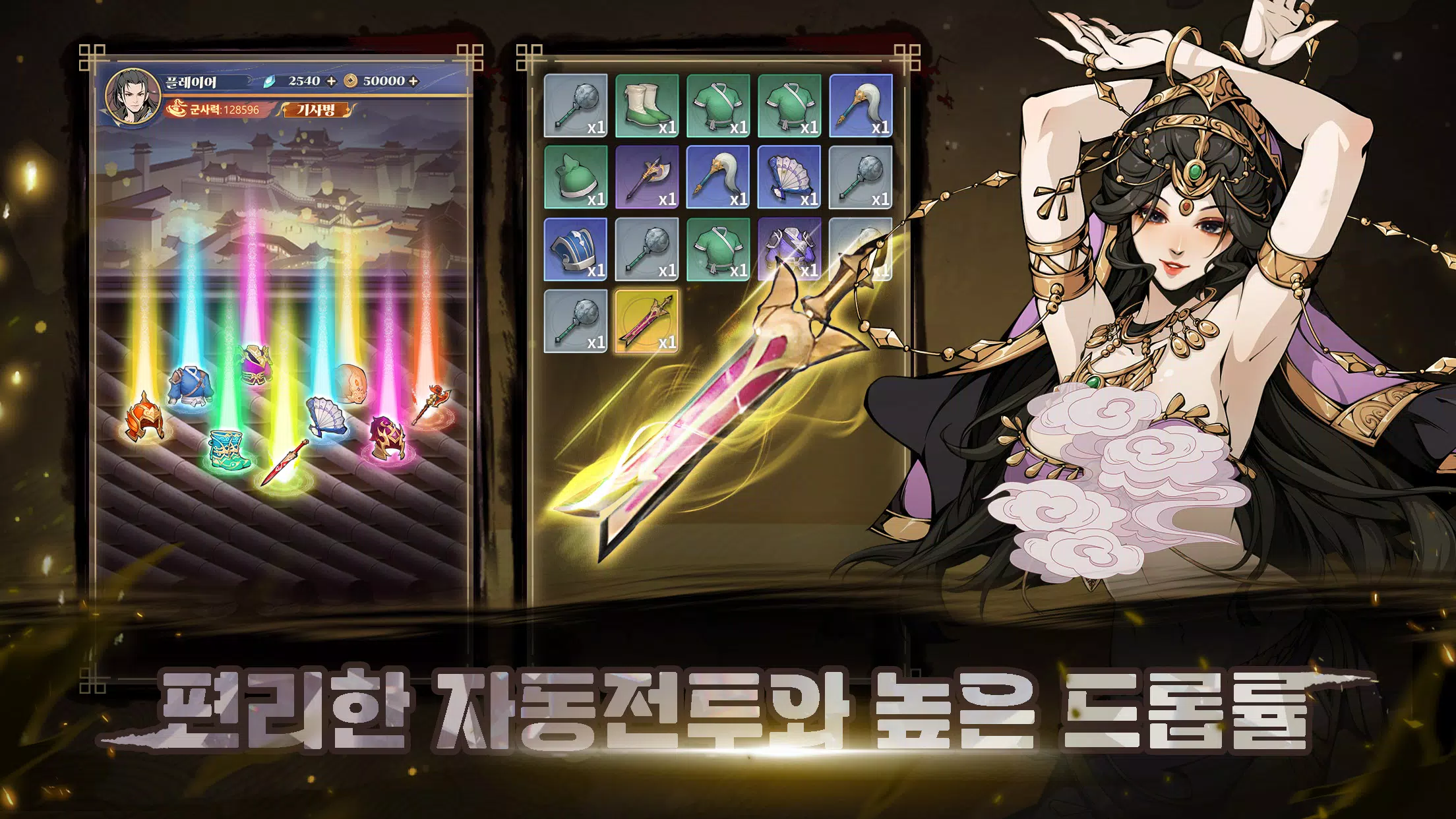 전란: 호협전应用截图第3张