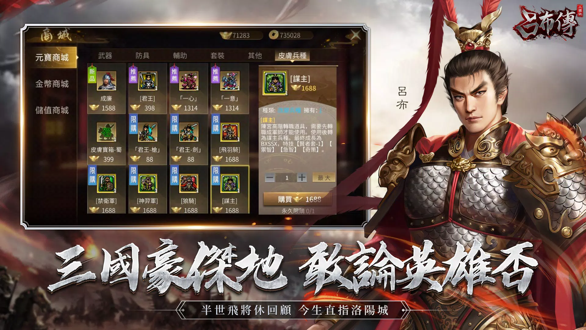 三國志呂布傳應用截圖第1張