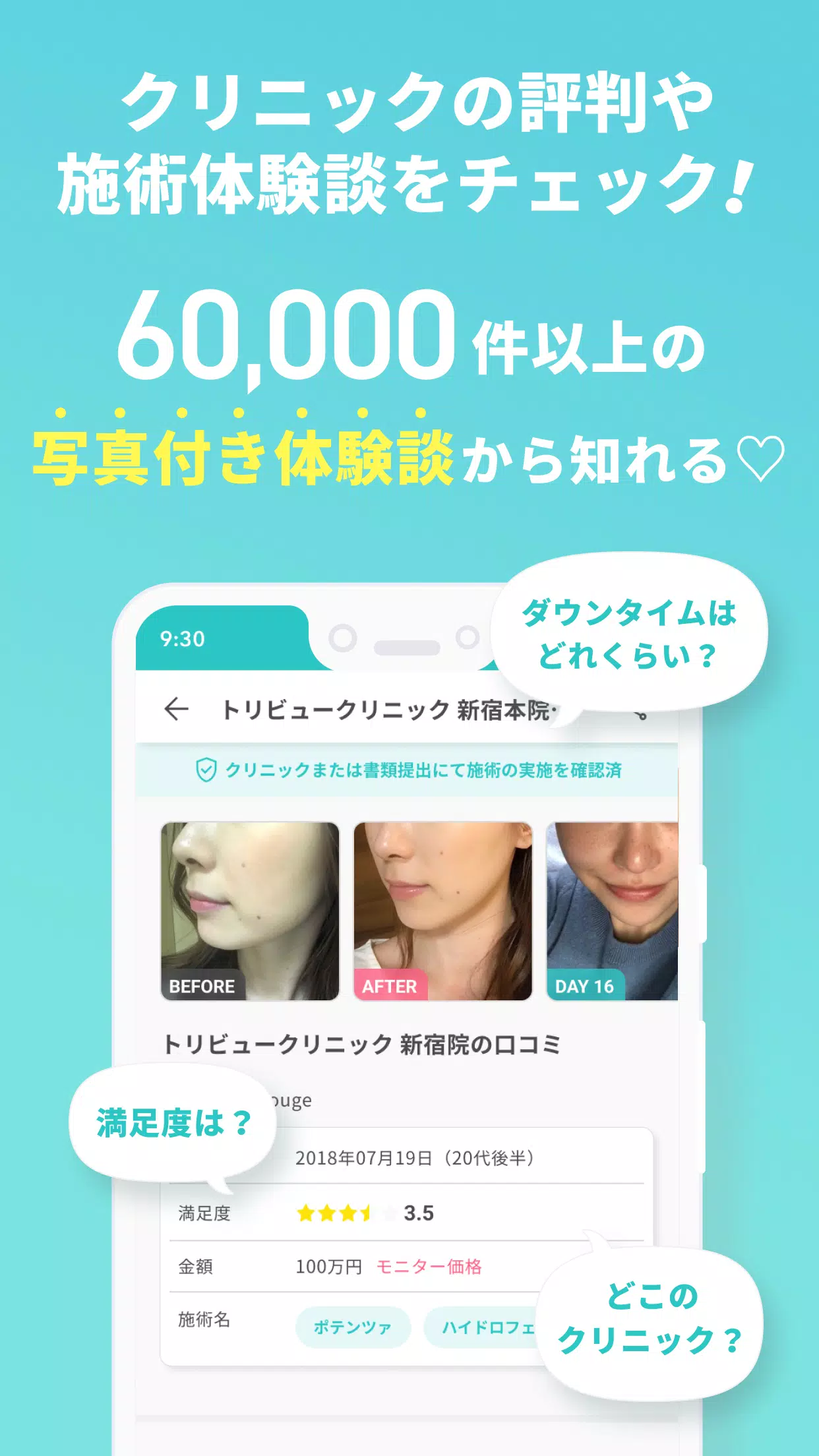 トリビュー（美容 医療の口コミ予約アプリ）應用截圖第4張