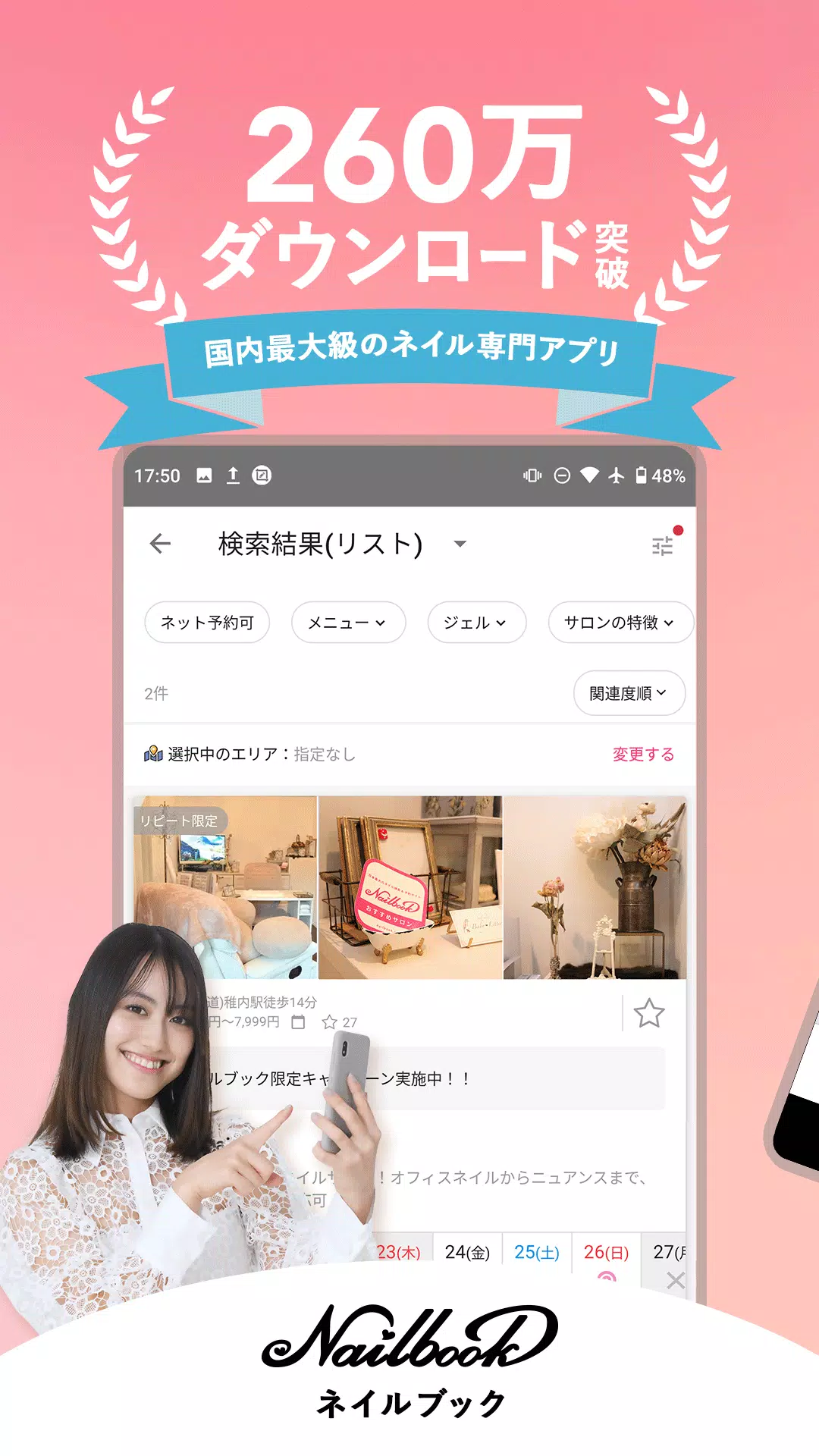 ネイル予約｜ネイルブック　デザインから探せる予約アプリ Capture d’écran 1