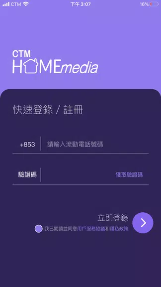CTMHomeMedia應用截圖第1張