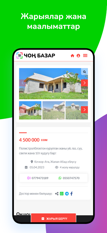 Чон Базар KG Screenshot 3