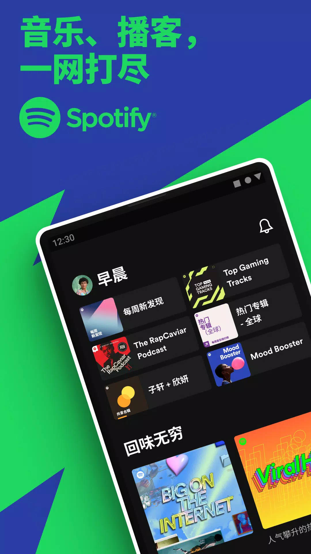 Spotify: 暢聽音樂和 Podcast應用截圖第1張