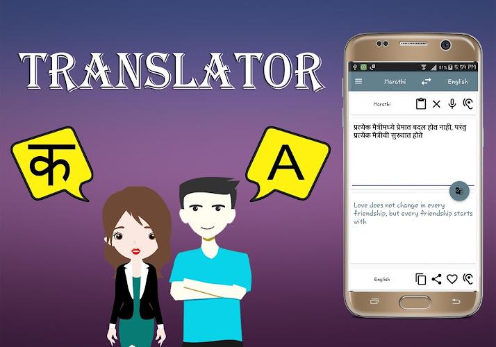 Marathi To English Translator應用截圖第3張