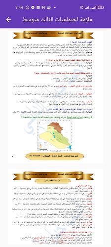 ملزمة اجتماعيات الثالث متوسط应用截图第4张