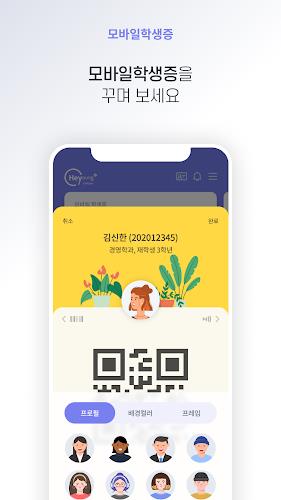 헤이영 캠퍼스 - 대학생활 필수 통합 앱 Screenshot 3