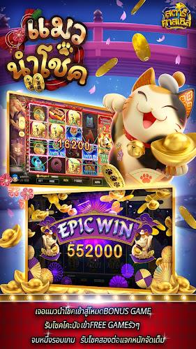 สตาร์คาสเซิล - Casino Capture d'écran 3