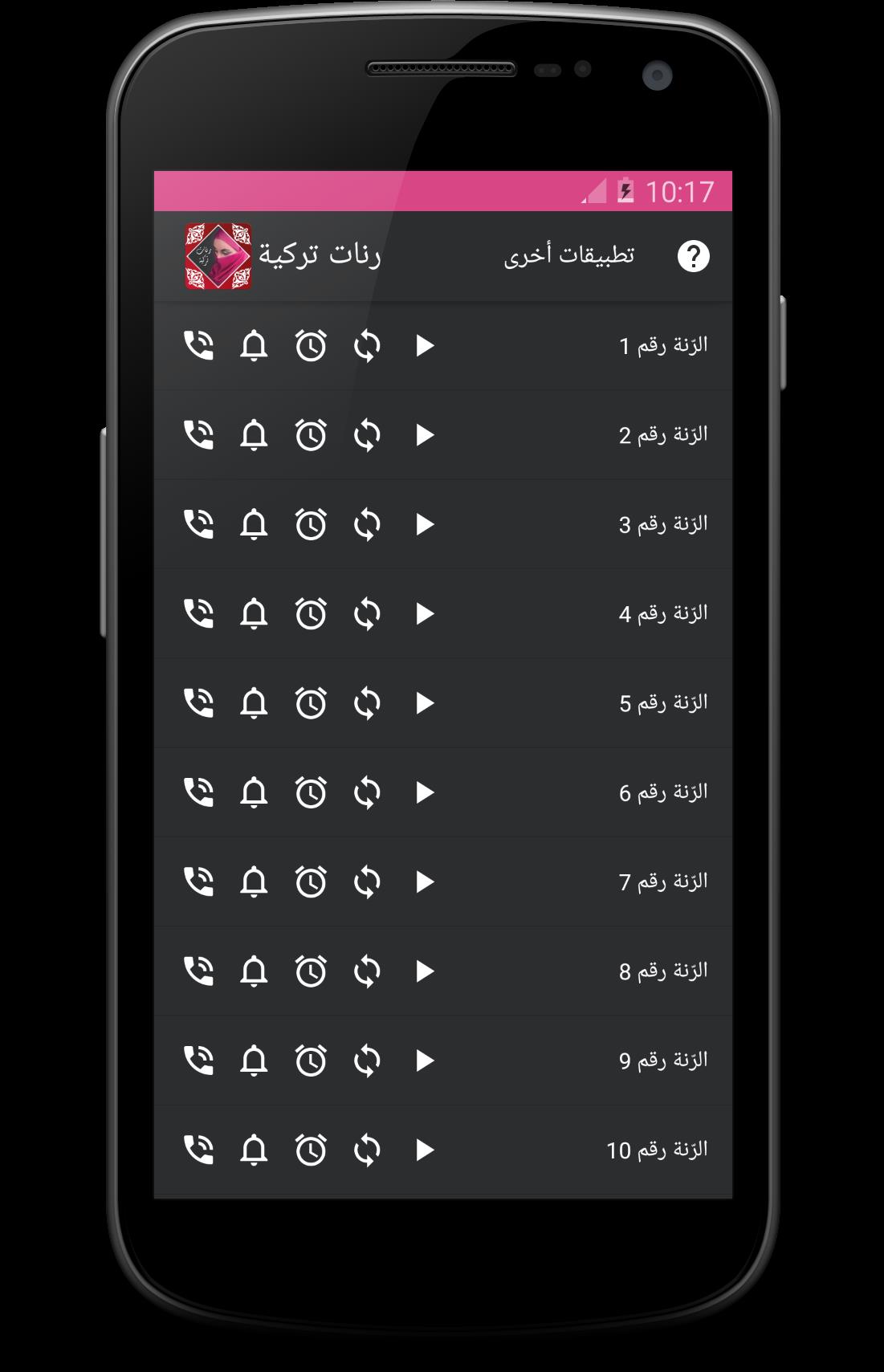 رنات تركية روعة بدون أنترنت Screenshot 2