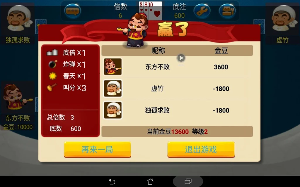 Fighting the Landlord應用截圖第2張