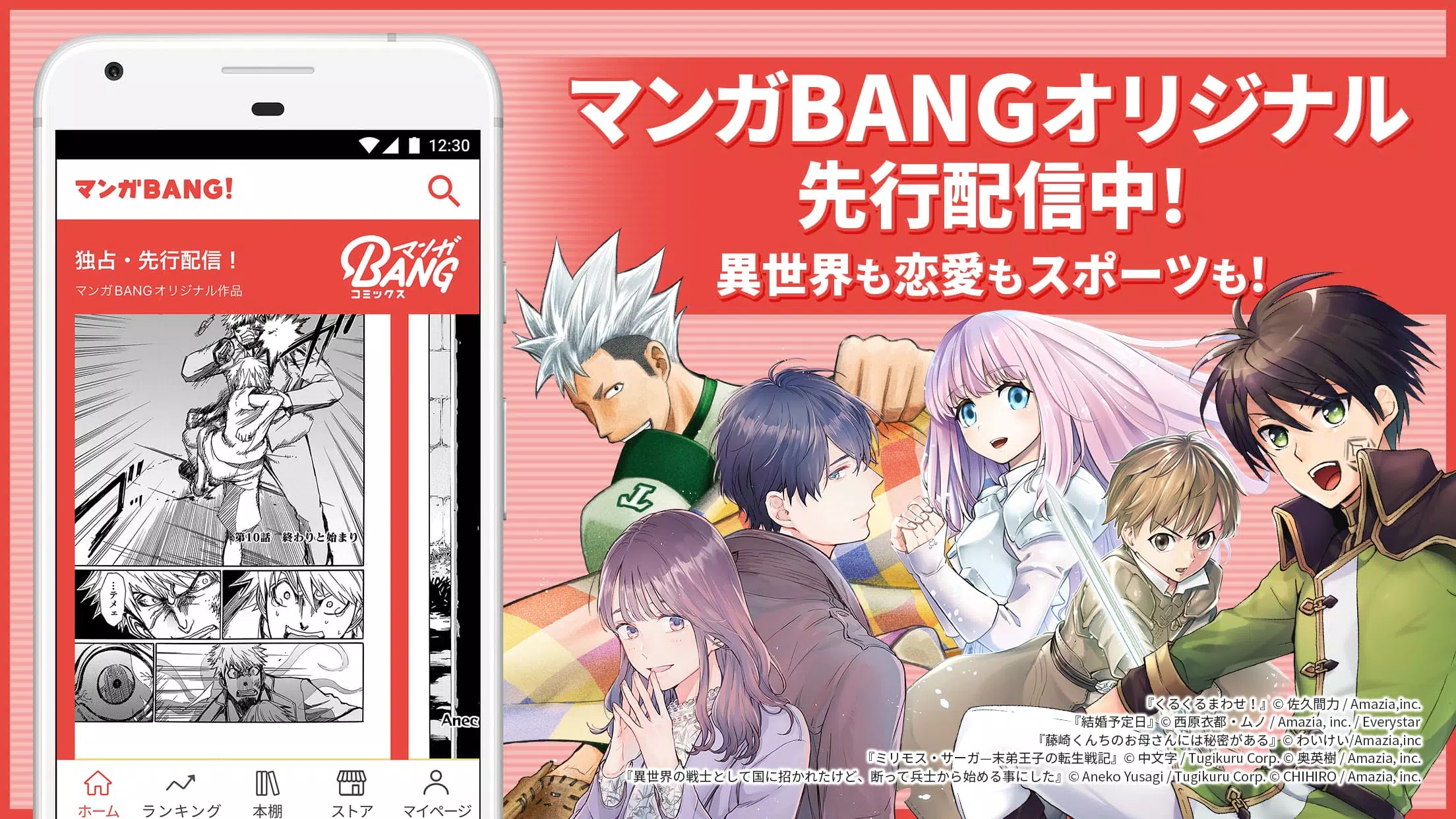 マンガBANG！ Screenshot 4