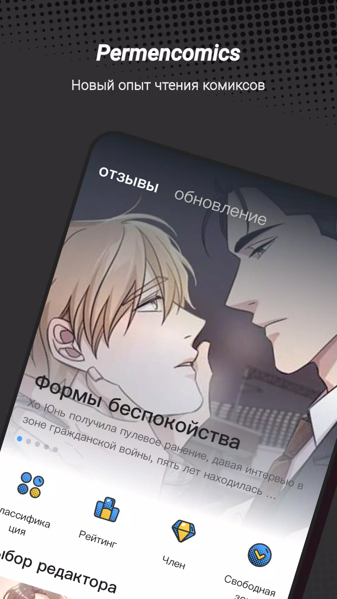 Permen Comic for Россия スクリーンショット 1