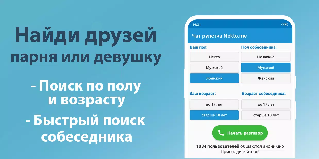 Голосовой чат рулетка Некто Ми 스크린샷 2