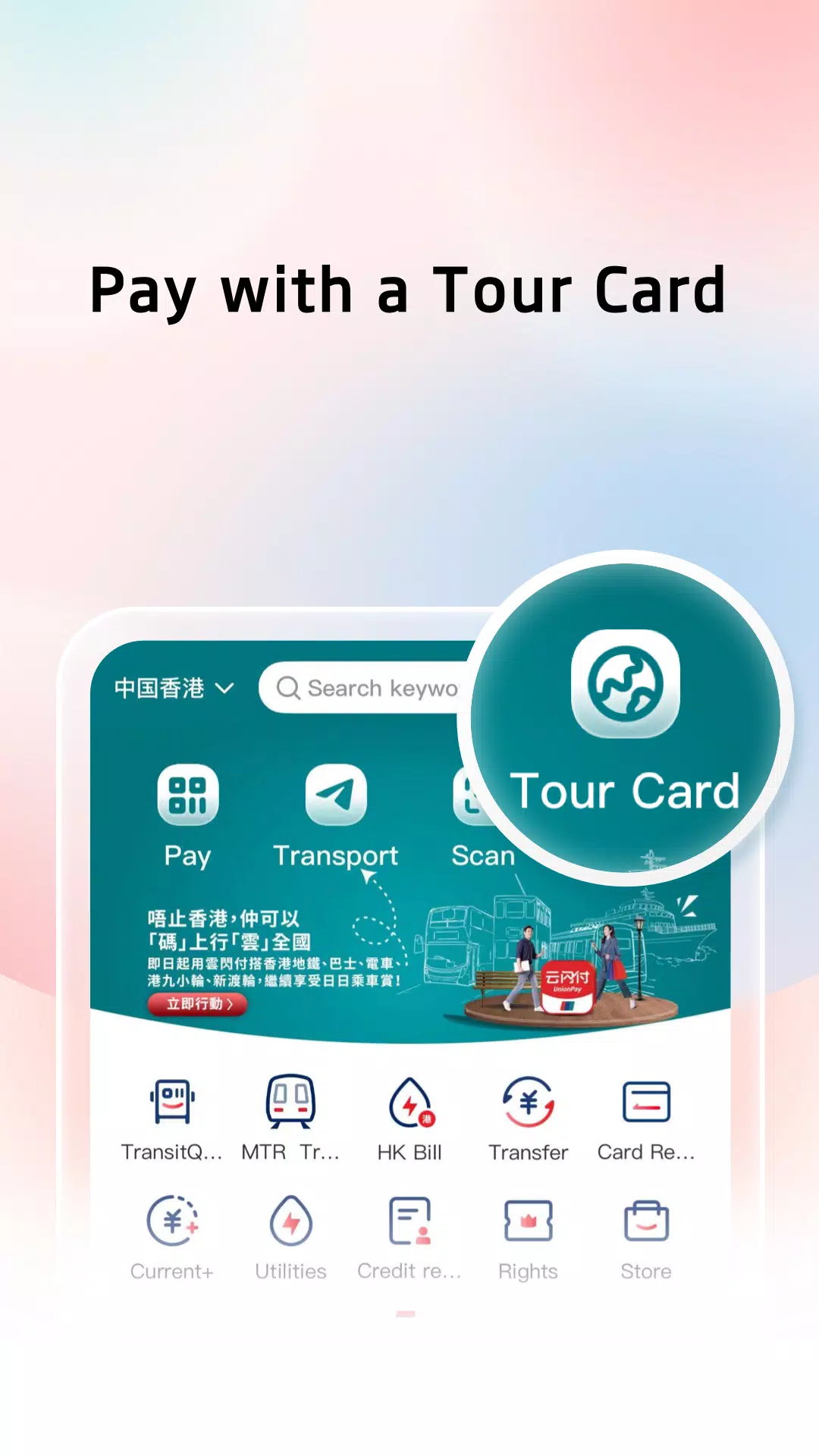 UnionPay APP Screenshot 2