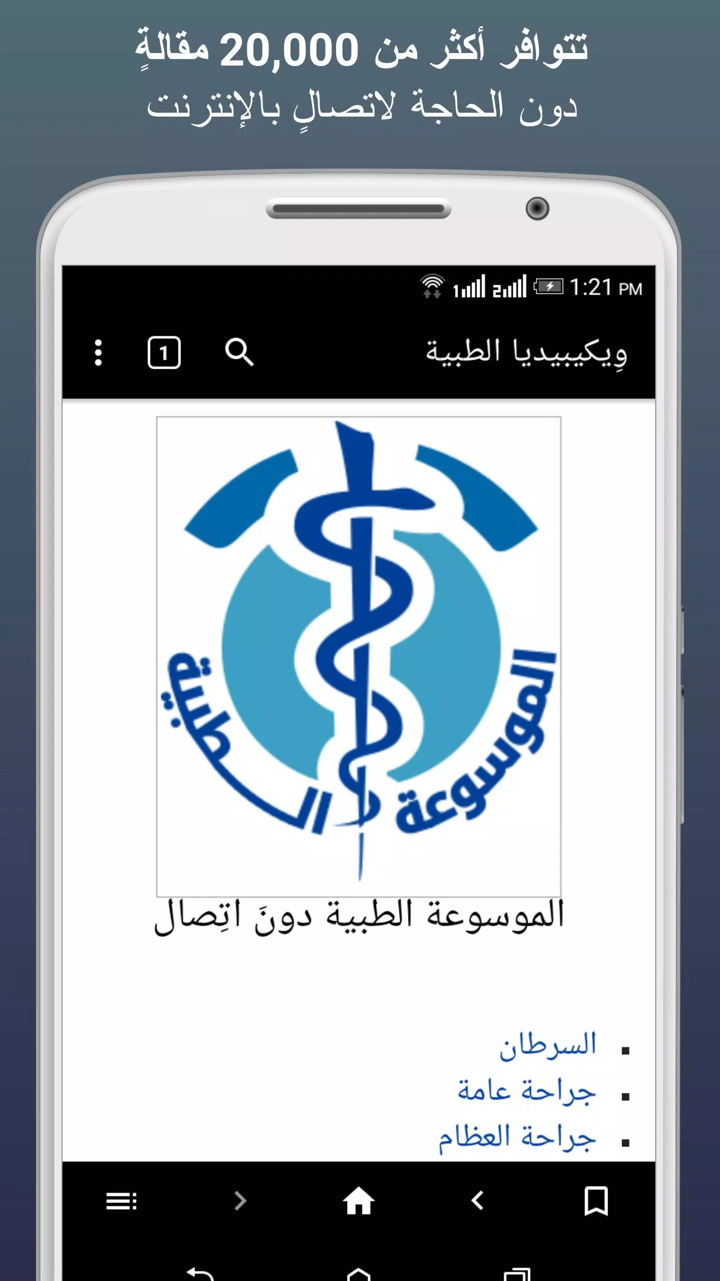 ويكيبيديا الطبية應用截圖第1張