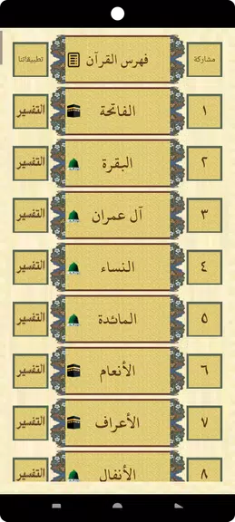 القرآن بدون نت للشيخ السديس स्क्रीनशॉट 2