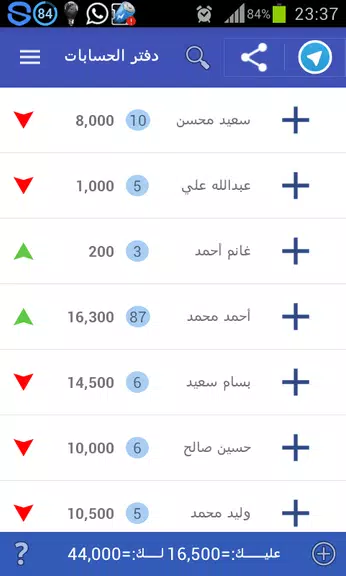 دفتر الحسابات應用截圖第1張