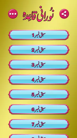 Aasan Noorani Qaida with Audio Screenshot 2