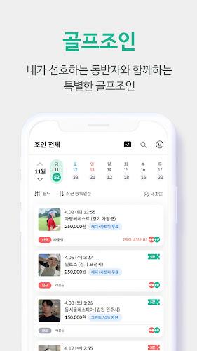 그린라이트 - 골프친구, 골프조인, 골프부킹 찾을 땐 Screenshot 4
