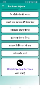 प्रधानमंत्री आवास योजना, Pradhanmantri awas yojana應用截圖第3張
