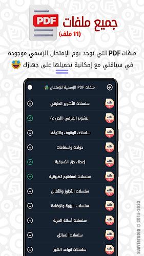 تعليم السياقة بالمغرب Siya9ati Screenshot 2