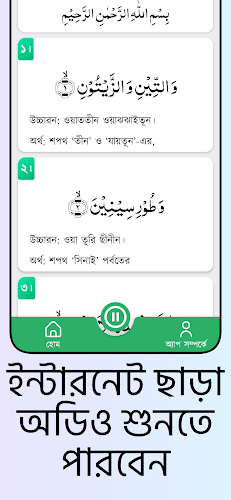Small 26 Surah (অডিও সহ সূরা) スクリーンショット 1