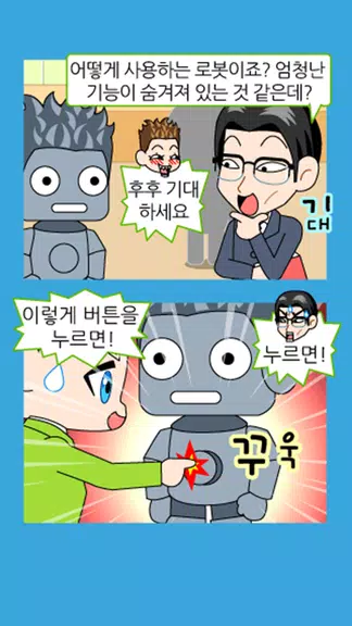 짱웃긴만화34 स्क्रीनशॉट 4