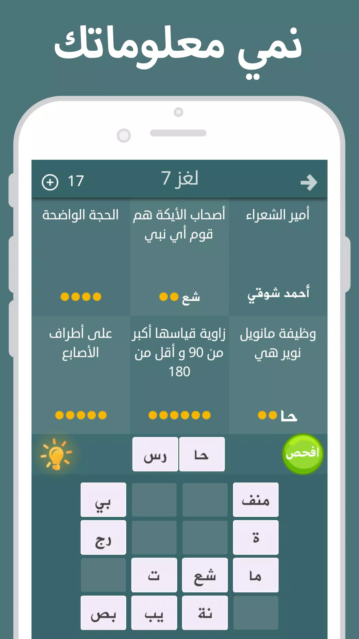 فطحل العرب应用截图第3张