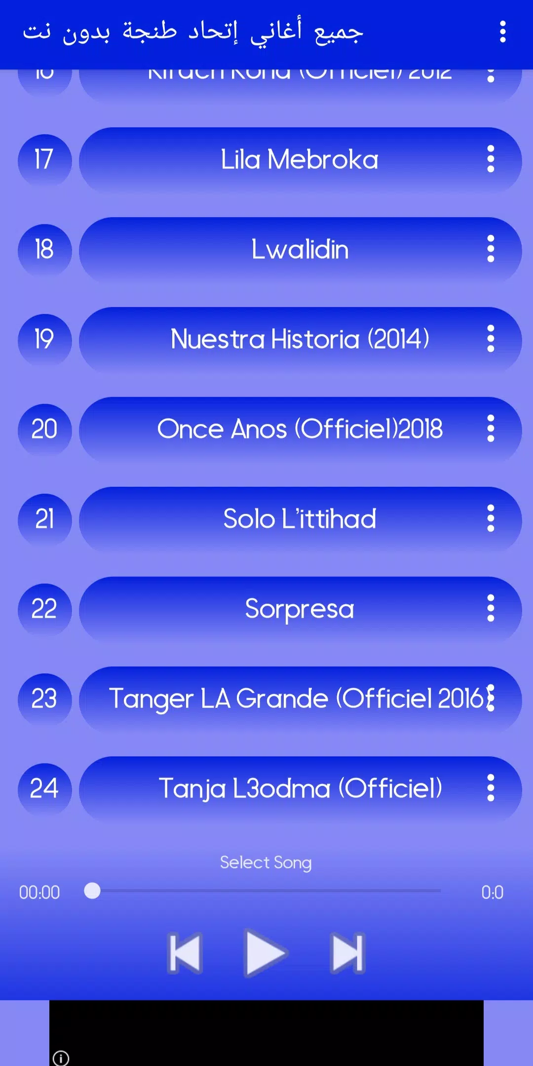 جميع أغاني إتحاد طنجة بدون نت Screenshot 3