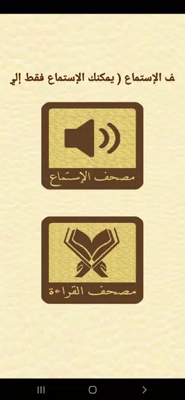 القرآن بدون نت للشيخ السديس स्क्रीनशॉट 3