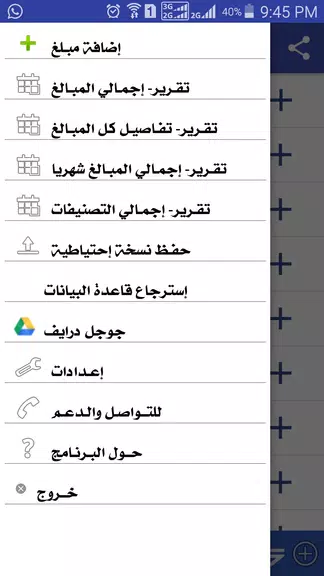 دفتر الحسابات應用截圖第2張