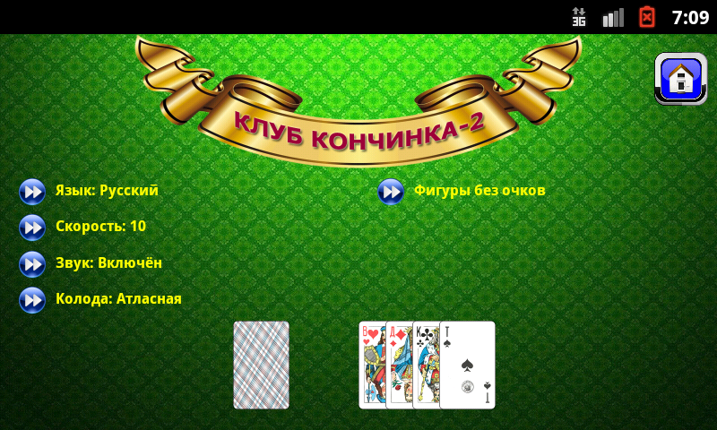 Скопа (Клуб Кончинка-2)應用截圖第2張