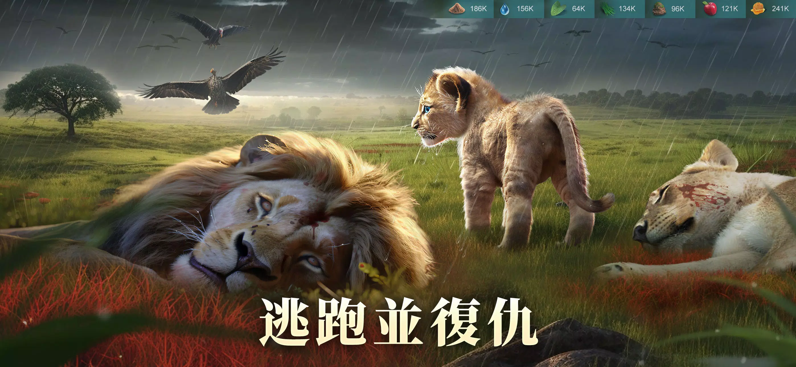 野獸領主：新世界 Screenshot 2
