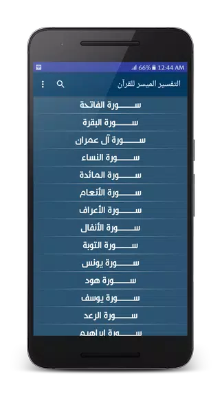 تفسير القرآن الميسر應用截圖第1張