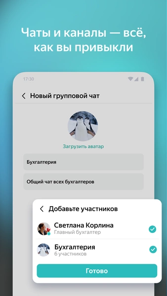 Yandex Messenger (Beta) スクリーンショット 3