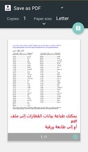 مواعيد قطارات مصر+ سعر التذكرة應用截圖第2張
