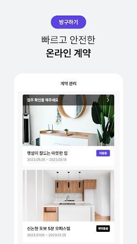 단기임대 한달살기 - 삼삼엠투, 부동산 계약 플랫폼應用截圖第2張
