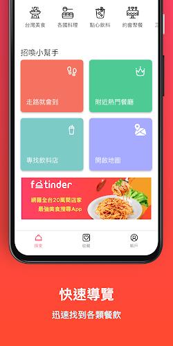 FooTinder Food Recommendations 스크린샷 3