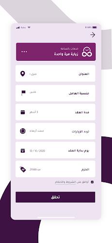 Raha - راحة Screenshot 4