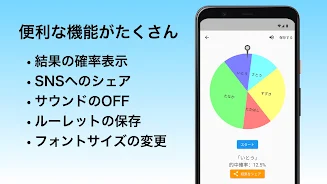 ふつうのルーレット स्क्रीनशॉट 3