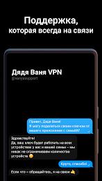 Дядя Ваня VPN स्क्रीनशॉट 4