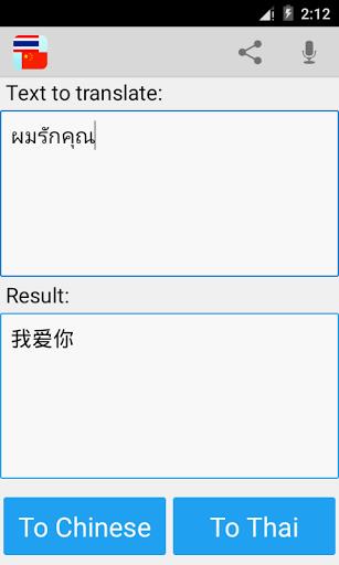 Thai Chinese Translator スクリーンショット 4