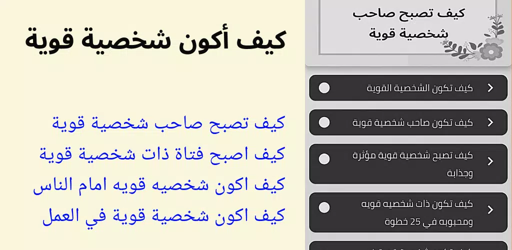 كيف اكون شخصيه قويه應用截圖第1張