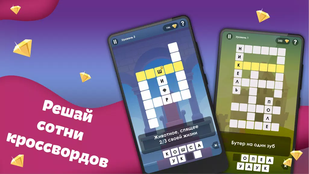 Crosses - Easy Crosswords Capture d’écran 1